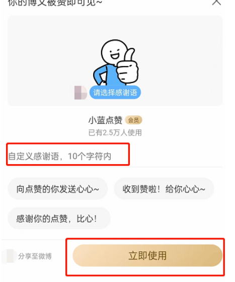 微博如何设置被赞动画特效?微博设定被赞动画特效的办法