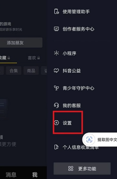 抖音神情强烈推荐功能怎么取消?抖音神情强烈推荐功能关掉详细介绍