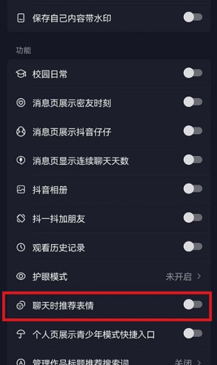 抖音神情强烈推荐功能怎么取消?抖音神情强烈推荐功能关掉详细介绍