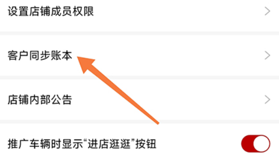 车商记怎么同步顾客帐簿-让账务管理比较方便