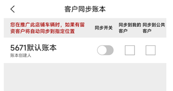 车商记怎么同步顾客帐簿-让账务管理比较方便
