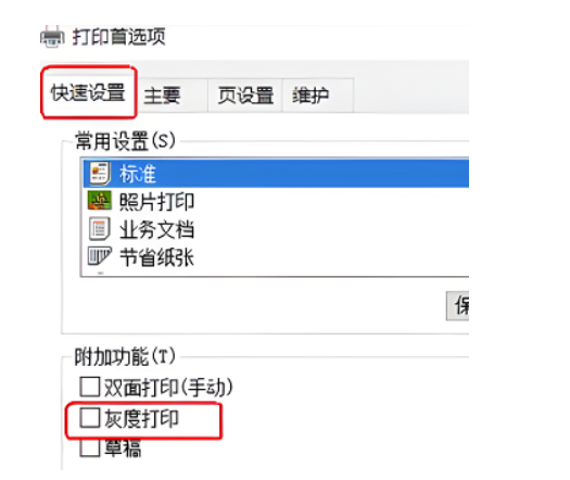 pdffactory如何打印黑白？pdffactory打印黑白方法