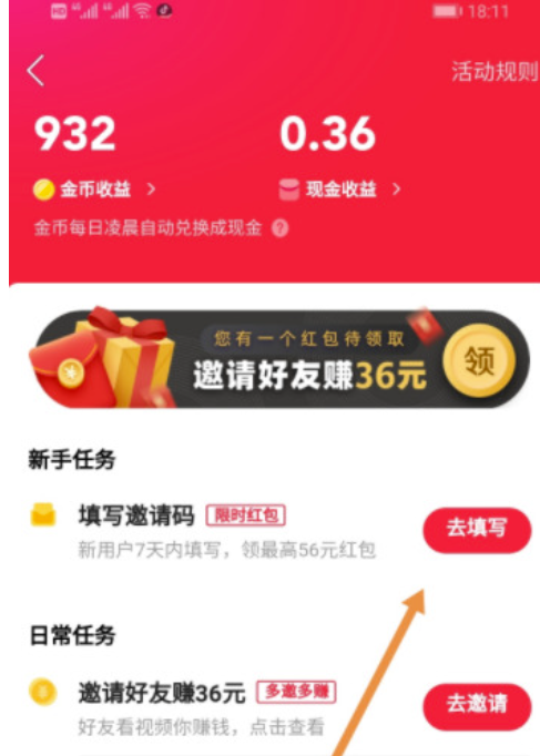 快手极速版如何填写邀请码-快手极速版找不着填写邀请码该怎么办