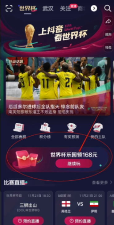 抖音世界杯助推必须多少个人？抖音世界杯助推一天几次