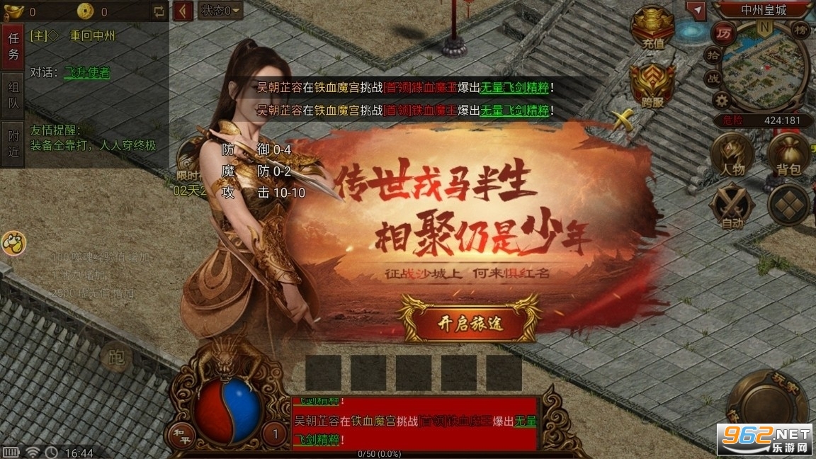 传世手游带元神版本怀旧 v3.33.8截图1
