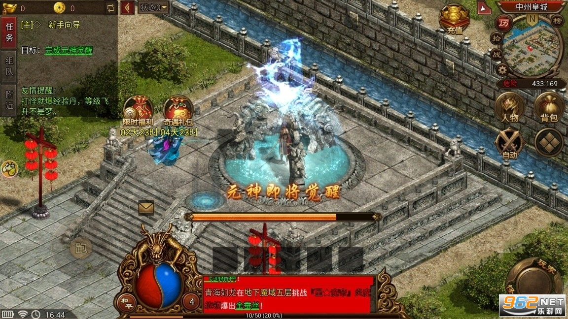 贪玩传世手游元神2022 v1.80截图1