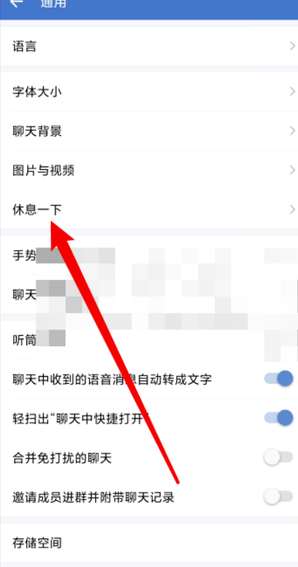企业微信如何设置休息日？企业微信设定休息日实例教程