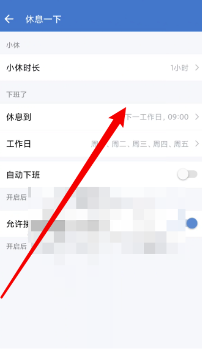 企业微信如何设置休息日？企业微信设定休息日实例教程