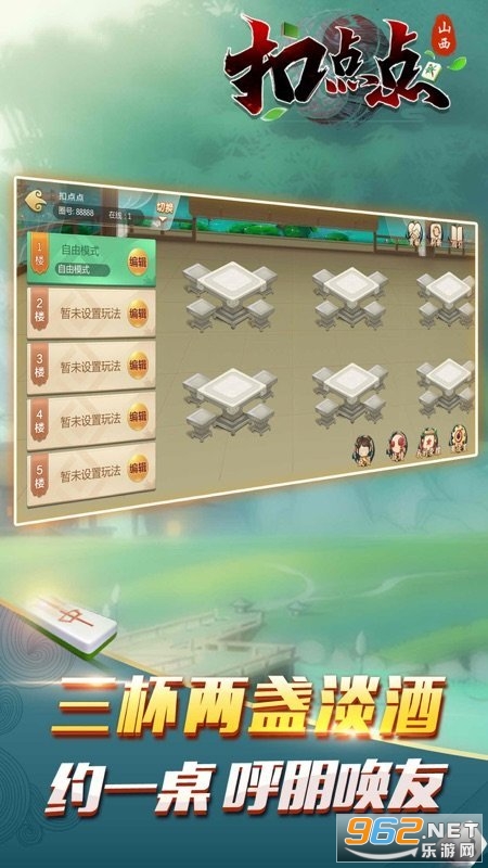 山西扣点点麻将手机版单机版v4.10.27 最新版本截图0