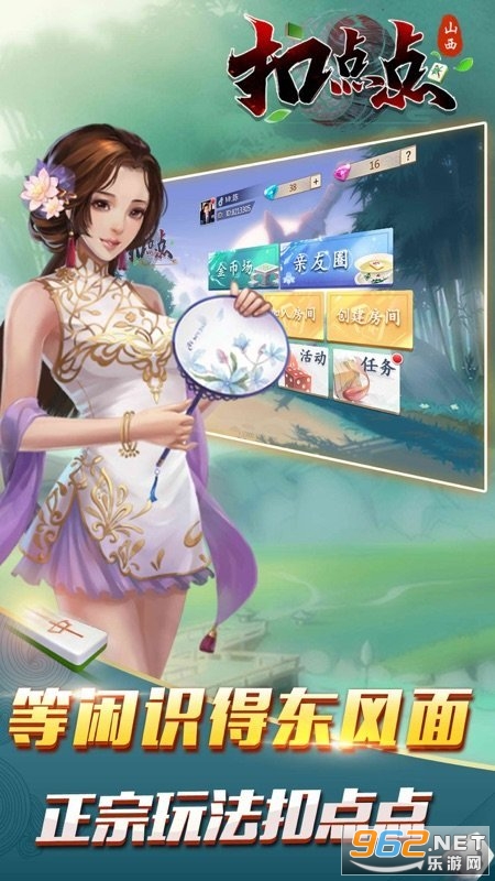 山西扣点点麻将手机版单机版v4.10.27 最新版本截图1