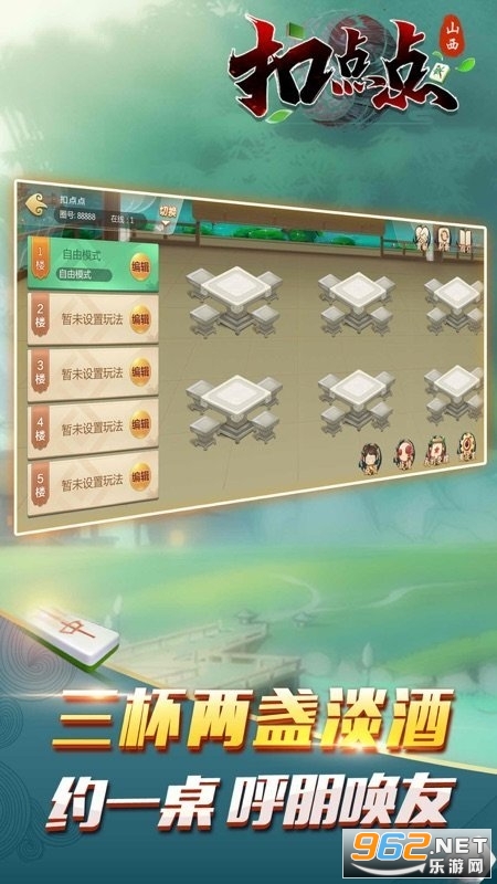 山西扣点点新云中麻将手机版 v4.10.27截图2