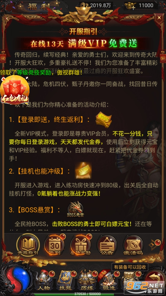 贪玩蓝月手游版安卓版v1.10.2截图6
