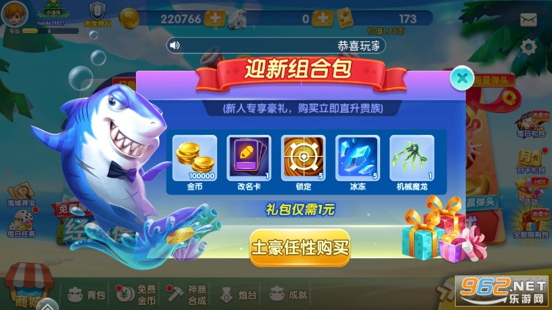 辰龙捕鱼2d版安卓手机版 v1.3.4截图2