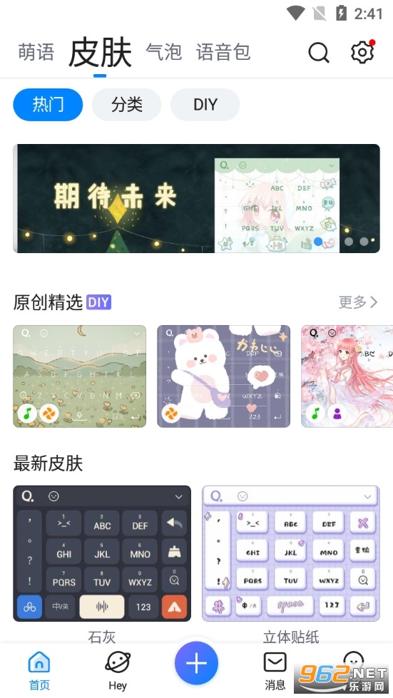 QQ输入法appv8.6.0 官方最新版截图2