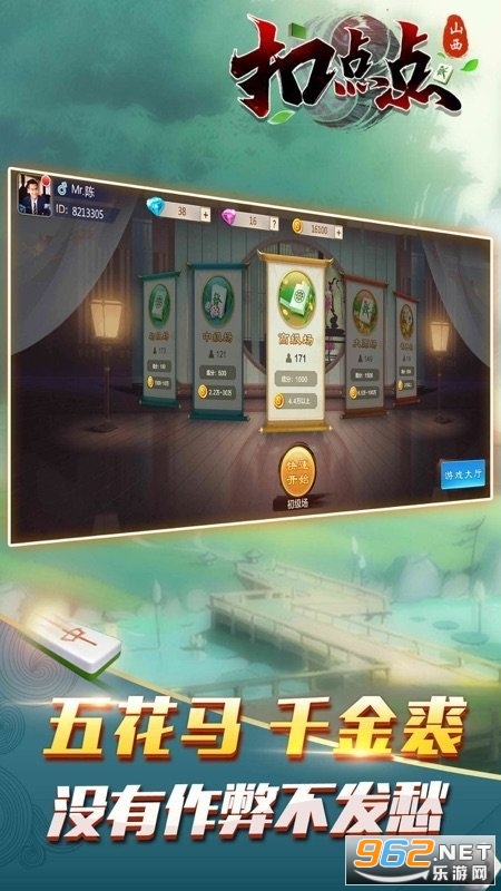 山西扣点点新云中麻将手机版 v4.10.27截图0