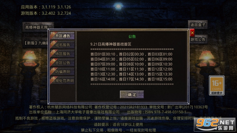 山河高爆神器传奇无限刀v3.1.3 单职业截图0
