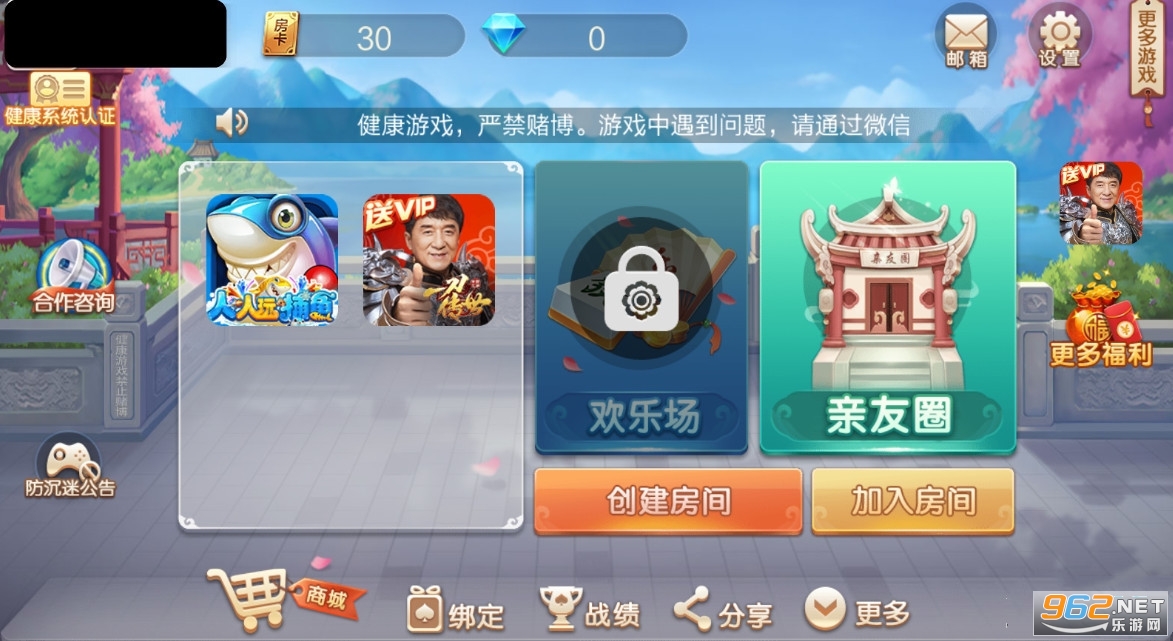 牵手常德棋牌跑胡子v1.0.41 官方版截图3