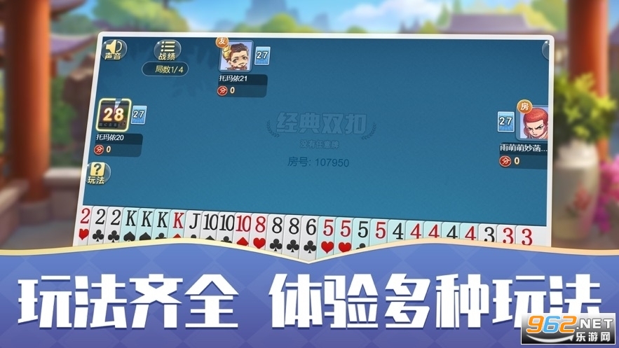 二副四人双扣扑克升级游戏v1.3.0截图1