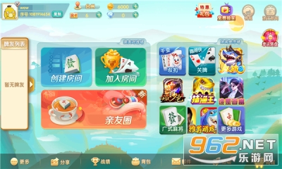 越乡游上虞麻将appv1.2.9 官方正宗版截图2
