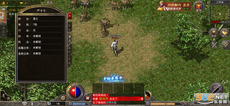 1.80复古合击传奇手游免费下载 v1.6.311截图3