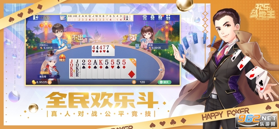 2041历史版欢乐斗地主连炸版不洗牌 v7.213.001截图1