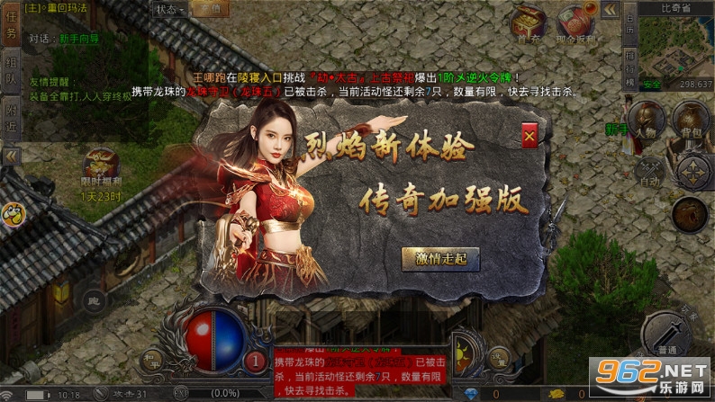 1.80复古合击全新火龙传奇手游v1.16.34 三合一版本截图2