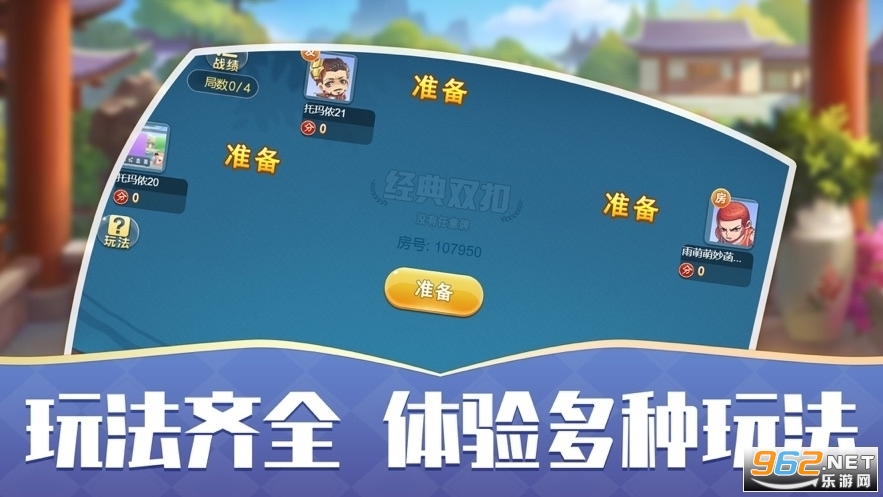 二副四人双扣扑克升级游戏v1.3.0截图0