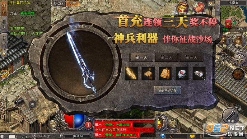 1.80复古合击全新火龙传奇手游v1.16.34 三合一版本截图4