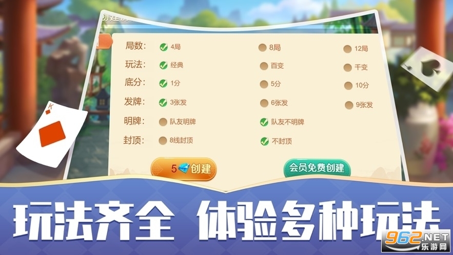 二副四人双扣扑克升级游戏v1.3.0截图2