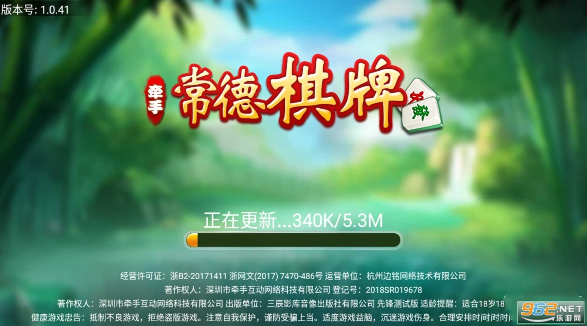 牵手常德棋牌跑胡子v1.0.41 官方版截图1