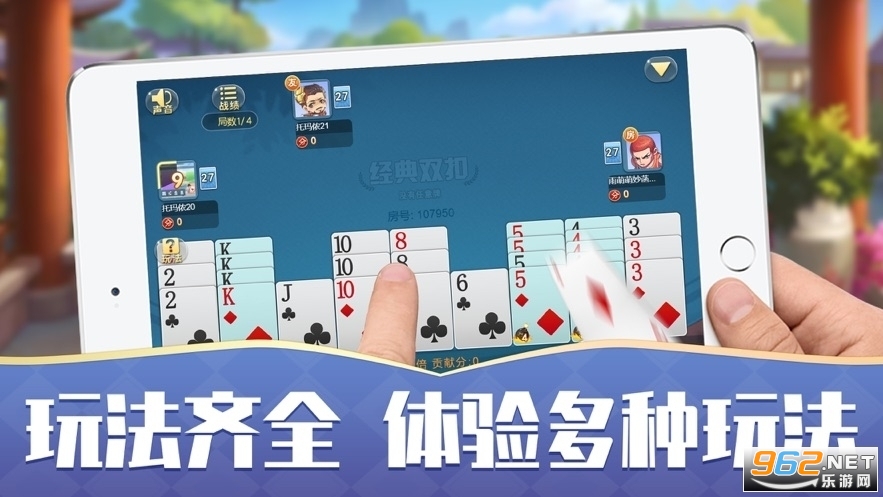 二副四人双扣扑克升级游戏v1.3.0截图3