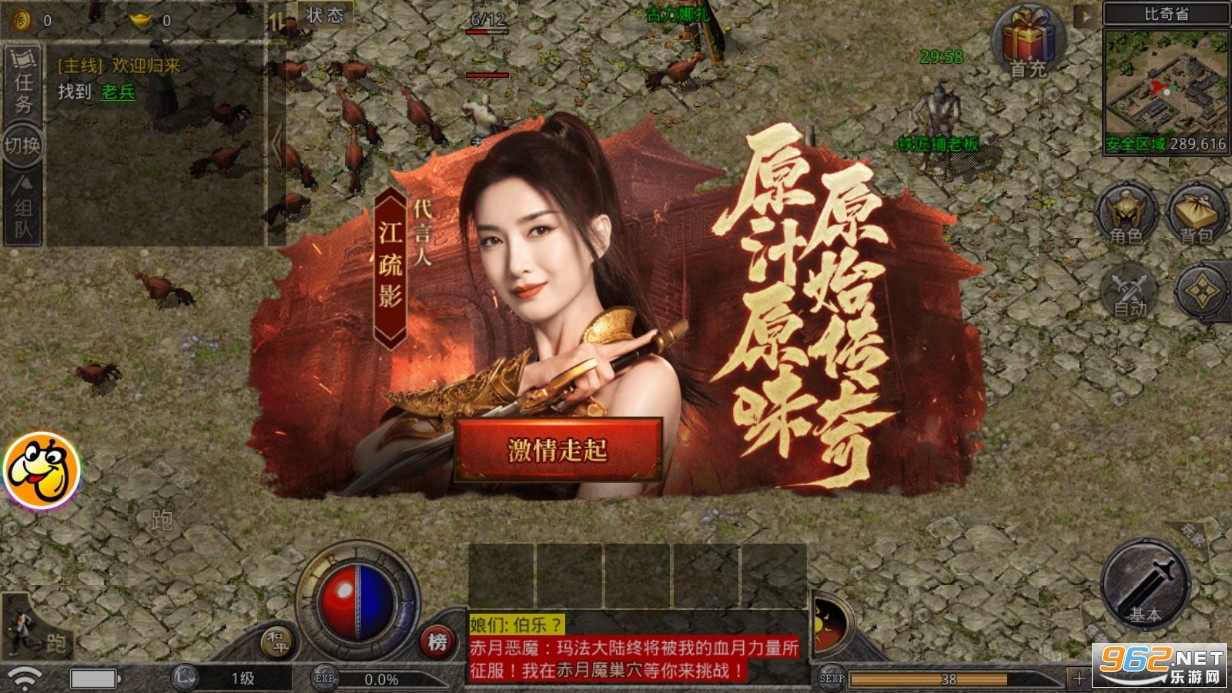 原始传奇1.85江疏影版复古截图2
