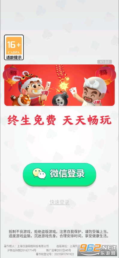 公社斗地主1.0.6赚钱版截图1
