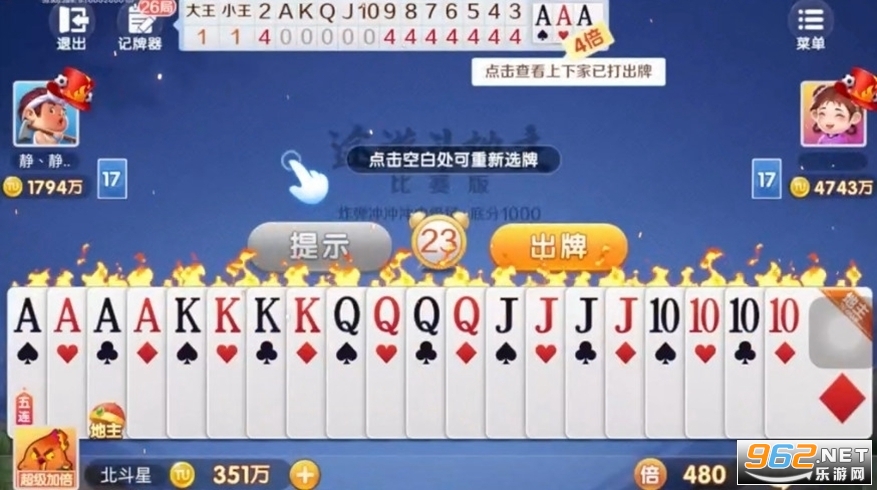 残局斗地主手机版v1.3.0截图1
