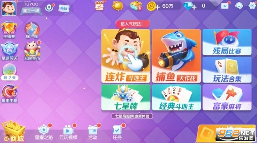 残局斗地主手机版v1.3.0截图3