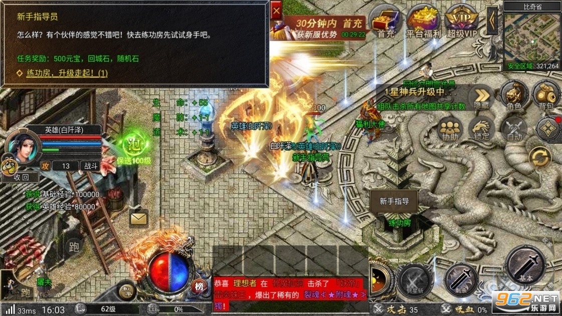 怒火合击之狂暴传奇加强版最新 v1.0截图2