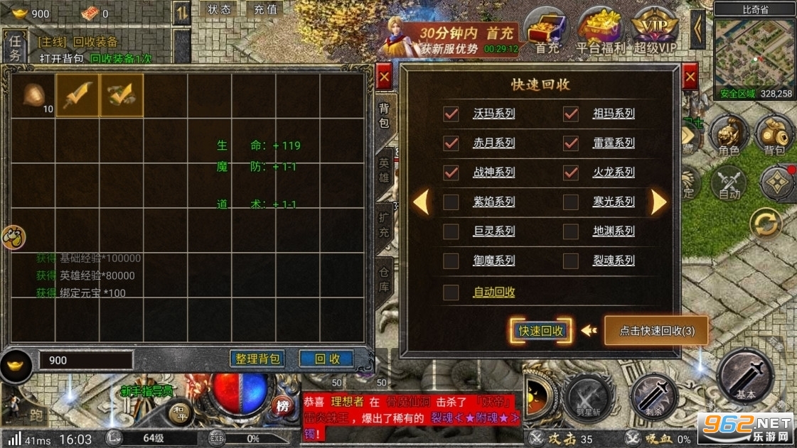 怒火合击之狂暴传奇加强版最新 v1.0截图3