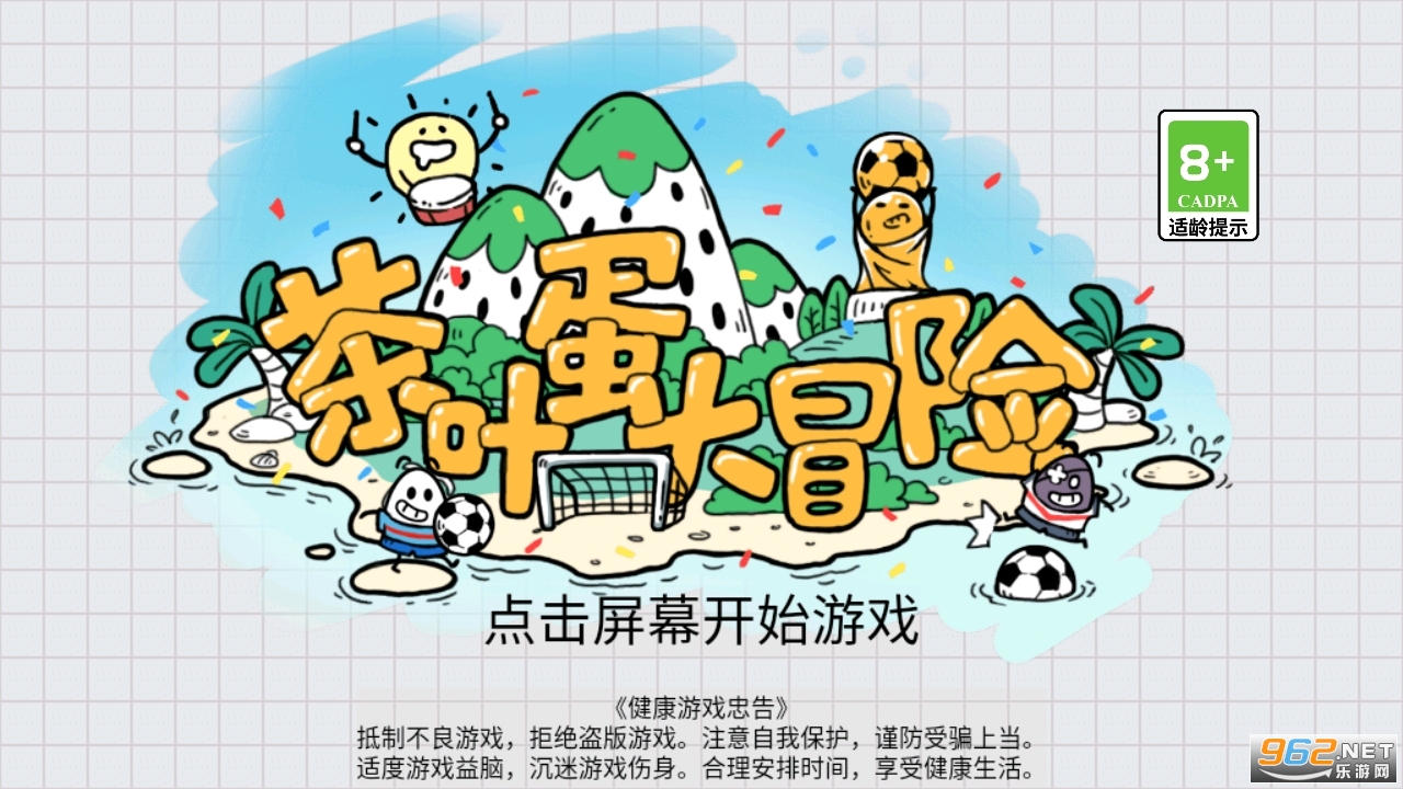 茶叶蛋大冒险游戏安卓版v1.4.5截图2