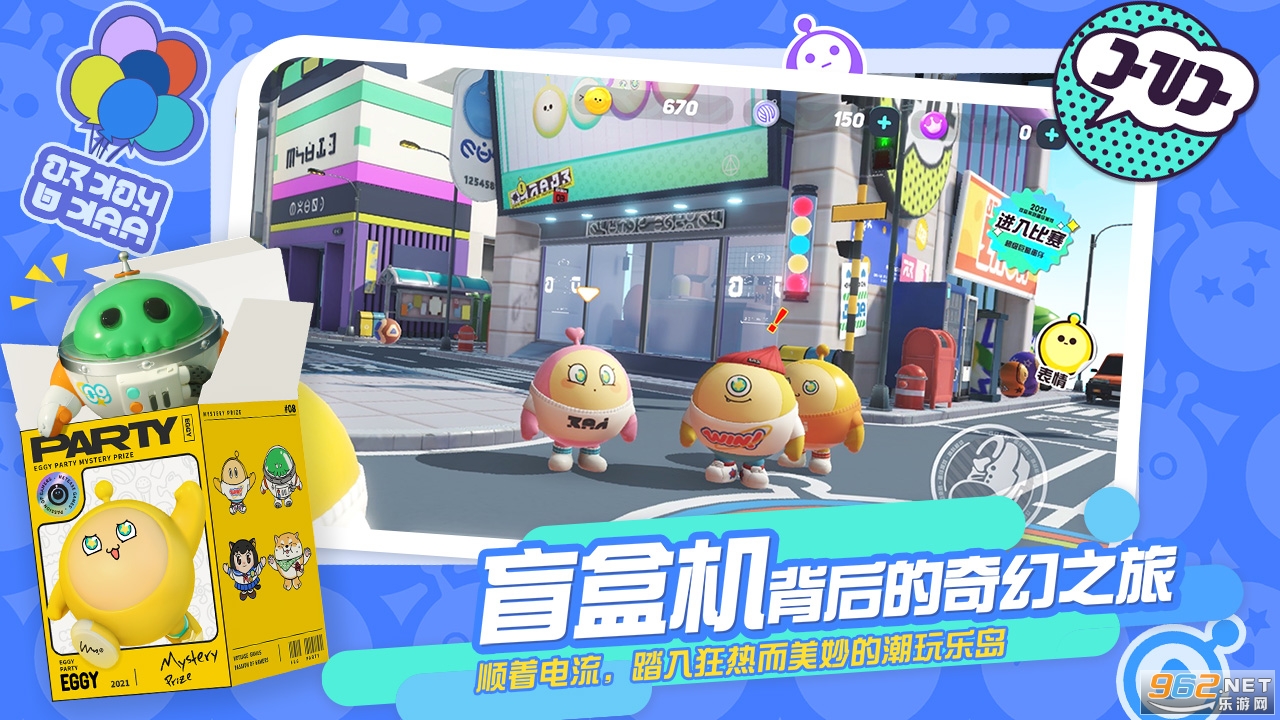 蛋仔派对官方服网易v1.0.46截图0