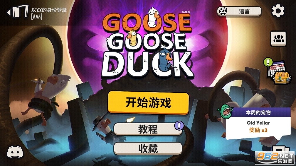 鹅鸭杀手游v2.14.02 (需要加速器)截图2