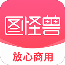 图怪兽安卓版