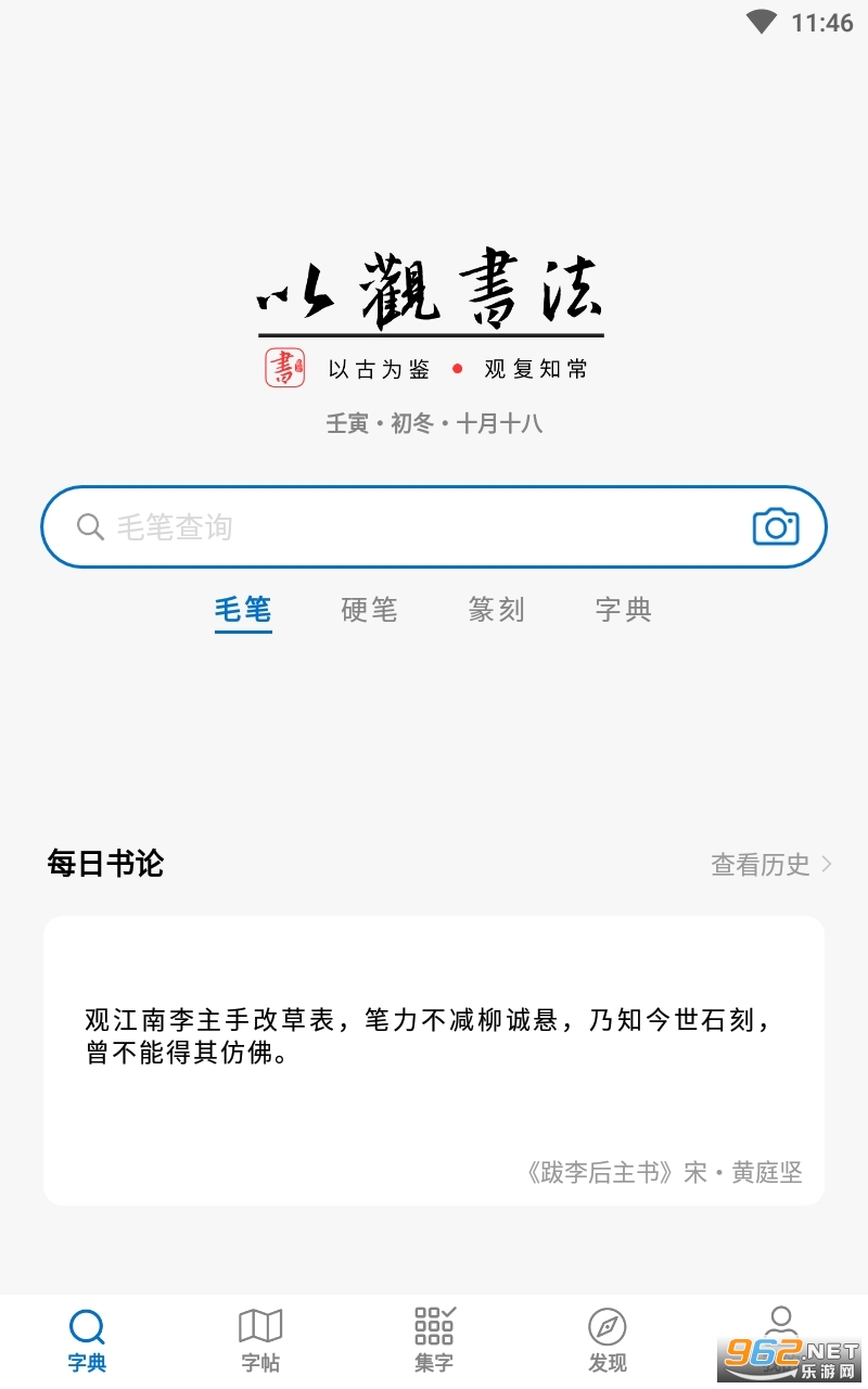 以观书法appv4.8.7截图1