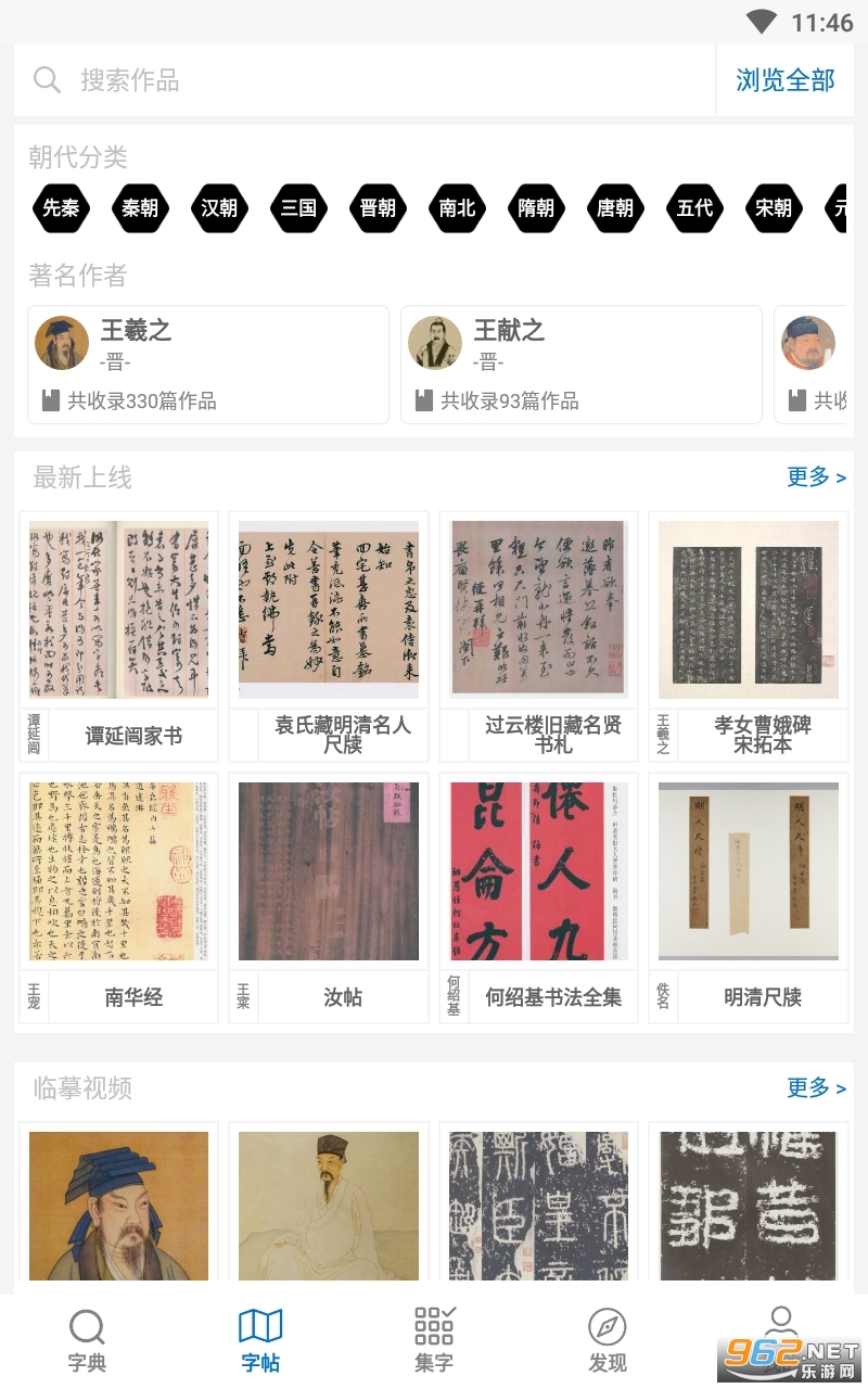 以观书法appv4.8.7截图0