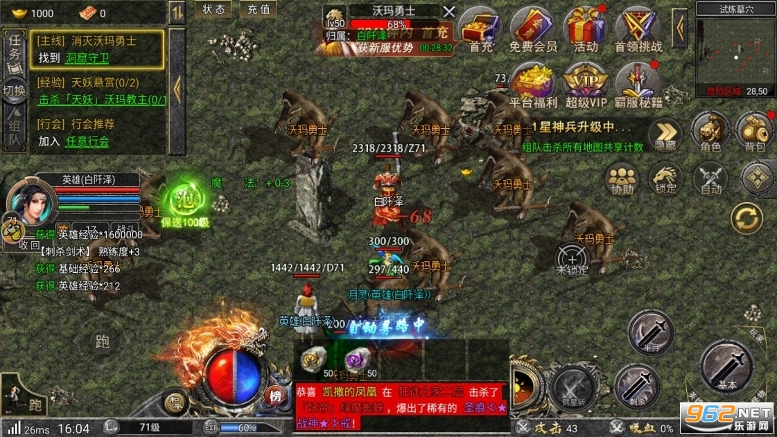 怒火合击之狂暴传奇加强版最新 v1.0截图1