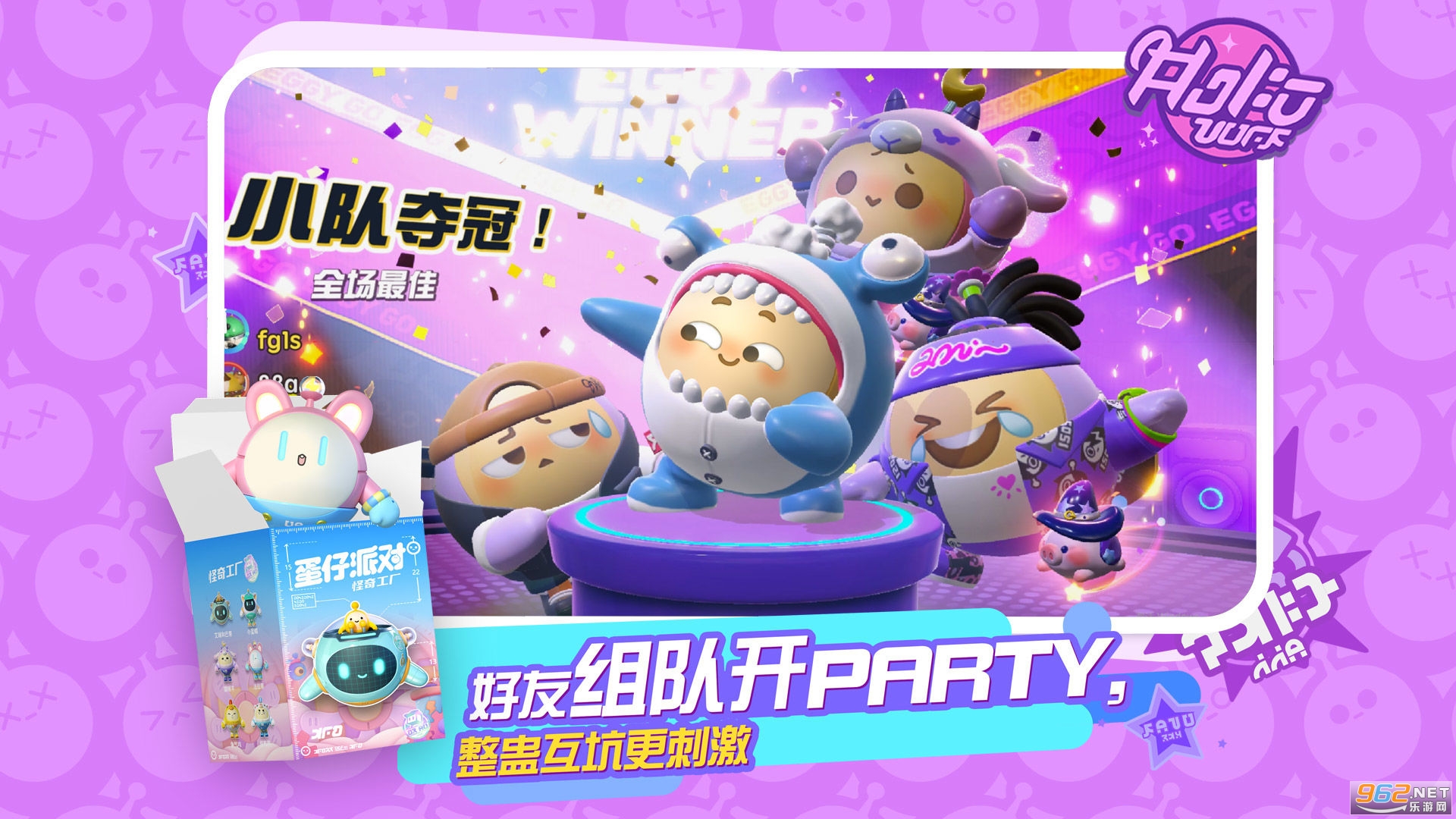 蛋仔派对官方正版网易v1.0.46截图1