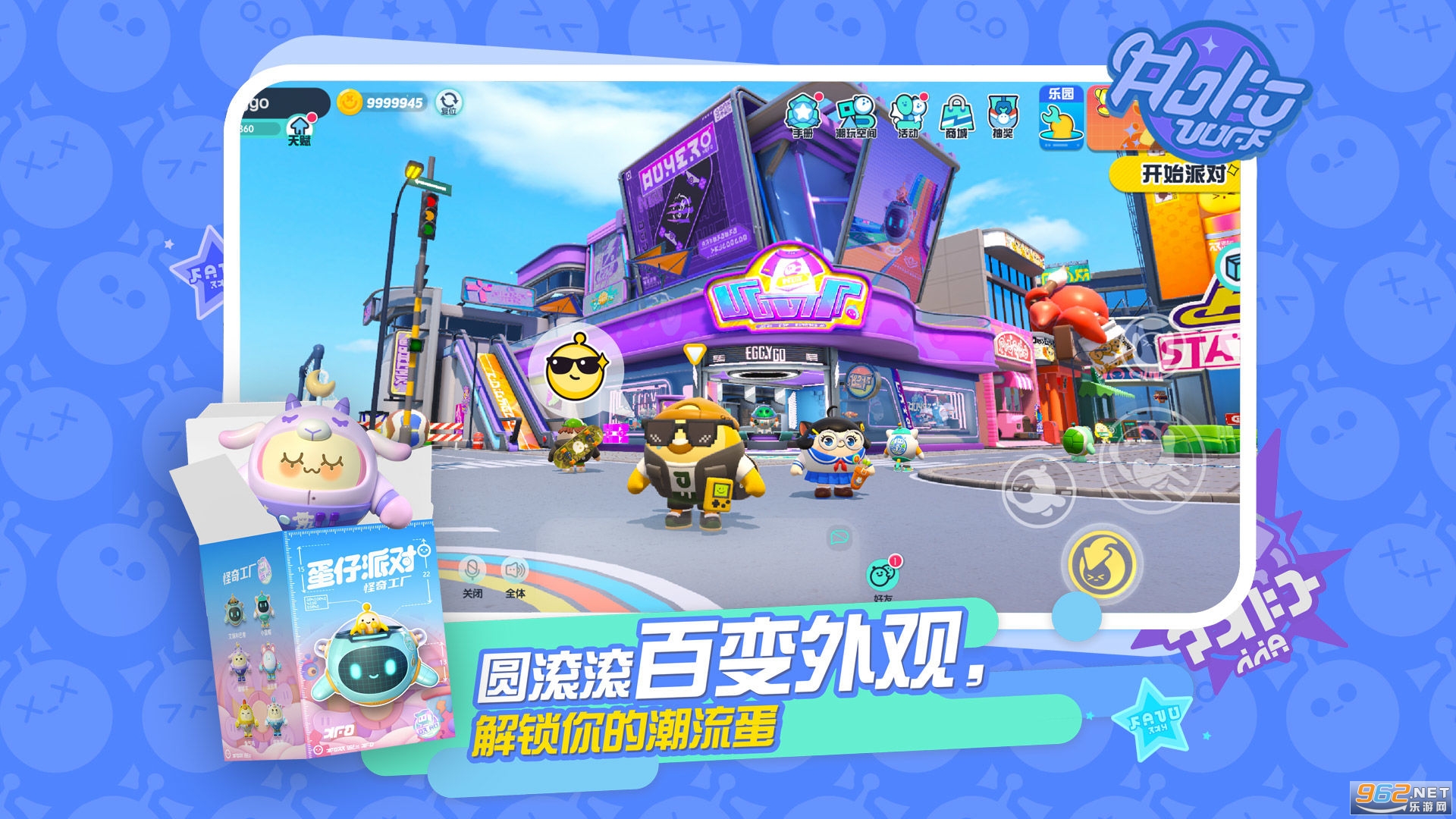蛋仔派对官方正版网易v1.0.46截图3