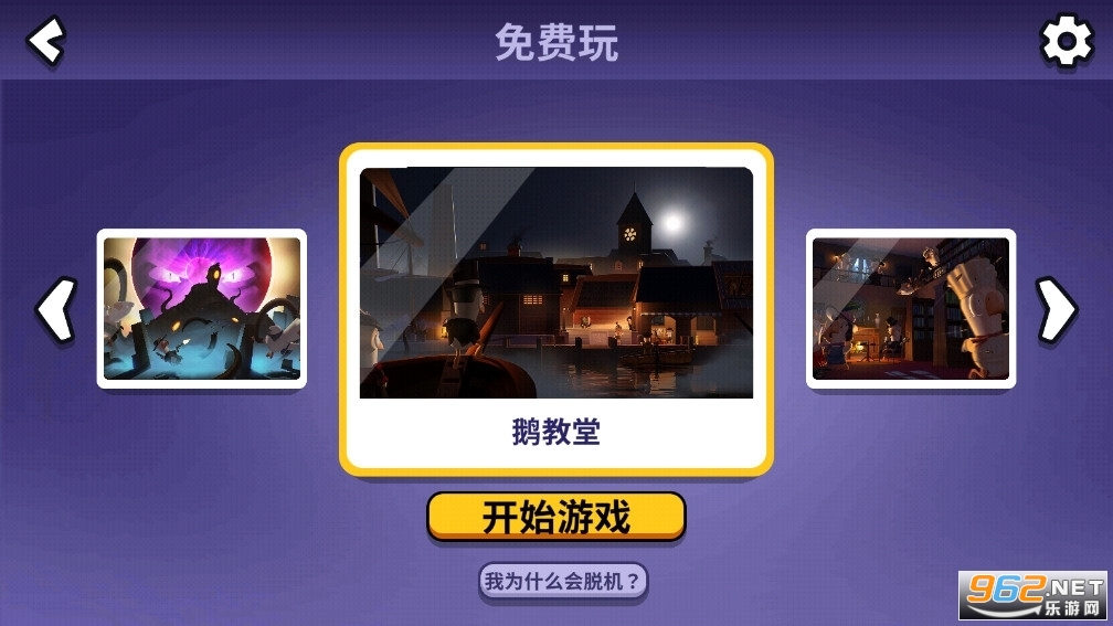 鹅鸭杀手游v2.14.02 (需要加速器)截图0