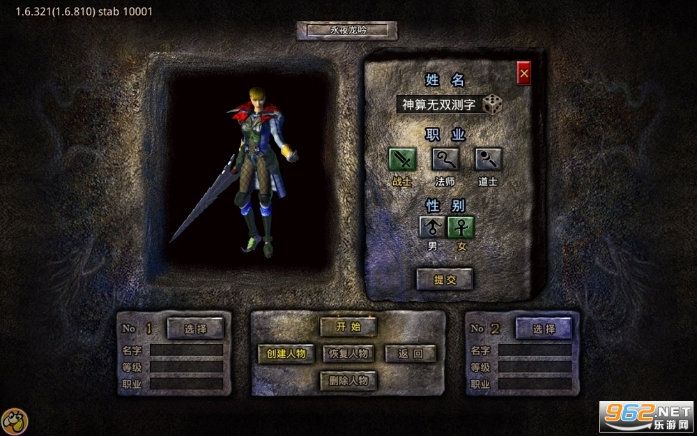 火龙传奇合击版手游 v1.6.321截图1