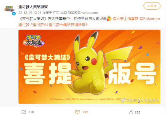 喜提版号！官方宣布《精灵宝可梦大集结》国服手游火热筹备中