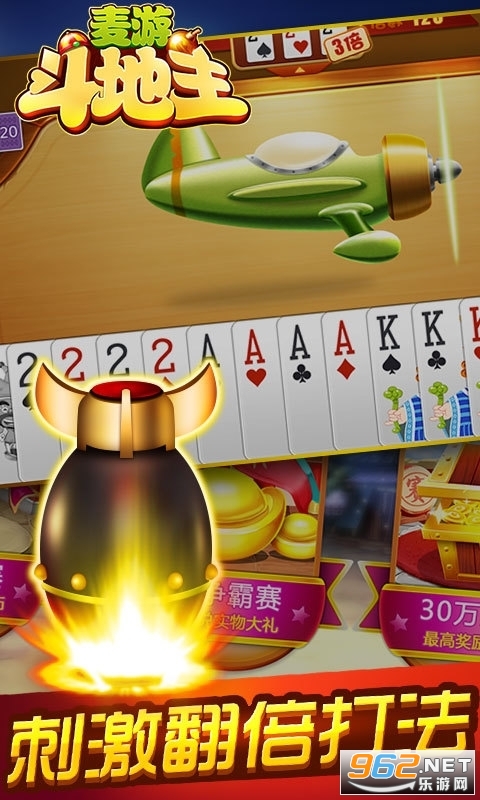 麦游斗地主2022最新版 v1.3.33截图3